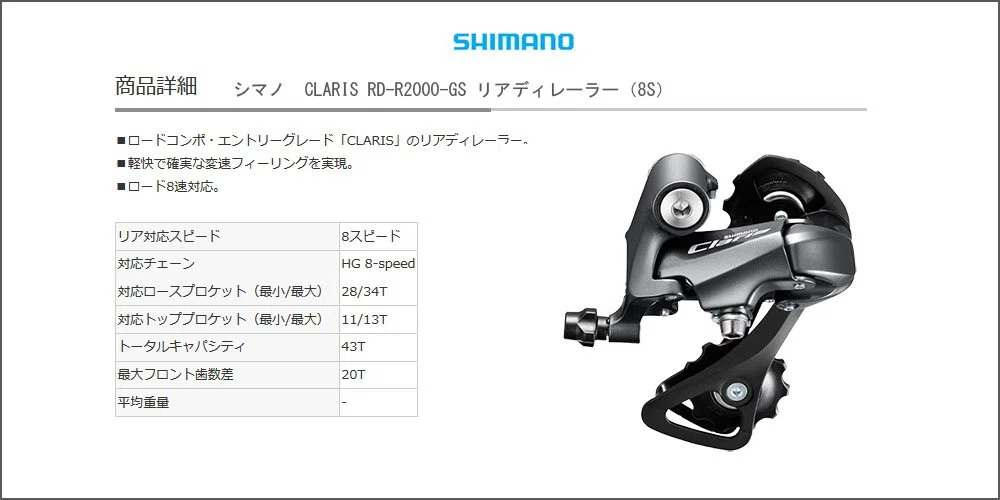 Shimano RD-R2000 Claris Dérailleur arrière 8 Vitesses GS - MRRP 29.99